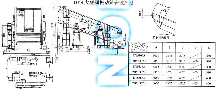 DYS大型圆振动筛安装尺寸图